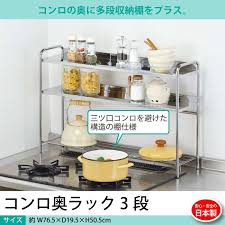 楽天市場 コンロ奥ラック 3段 幅76 5cm コンロ すき間 スキマ コンロ奥 ラック 収納棚 整理棚 コンロ スパイスラック オープンラック 収納ラック サイドラック ラック 調味料 調味料ラック 調味料収納 キッチンラック キッチン収納 棚 シェルフ コンロ周り 調味料置き