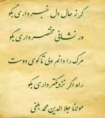راه اگر نزدیکتر داری بگو Rah Agar Nazdiktar Dari Begu Way If Closer You Have Say If There S A Quicker Way Quotes And Notes Persian Quotes Rumi Quotes