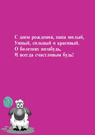 Check spelling or type a new query. S Dnem Rozhdeniya Papa Milyj Umnyj Pozdravleniya S Dnem Rozhdeniya Pape Korotkie
