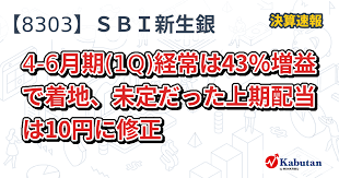 sbi新生銀行 株価