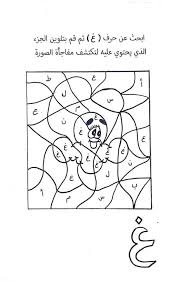 Pin By Sahar Sharanik On Harfler Bulmaca Arabic Kids Arabic Alphabet Letters Arabic Alphabet