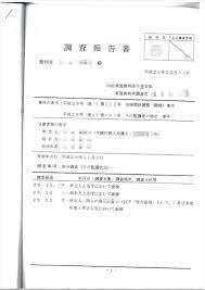 調査官の『子の監護状況調査』の報告書を閲覧。また好き勝手に。。。│離婚調停から裁判を経て