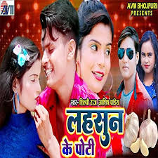 Lahsun Ke Poti by Ashish Panday & Shilpi Raj