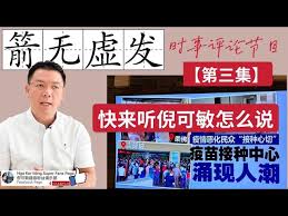 Maybe you would like to learn more about one of these? ç®­æ— è™šå'æ—¶äº‹è¯„è®ºèŠ‚ç›® ç¬¬ä¸‰é›† Youtube é©¬æ¥è¥¿äºšæ–°é—» Nga Kor Ming å€ªå¯æ• æ–°é—»now