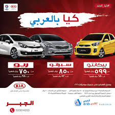 To connect with kia aljabr كيا الجبر's employee register on signalhire. Kia Aljabr ÙƒÙŠØ§ Ø§Ù„Ø¬Ø¨Ø± En Twitter Ø¹Ø±Ø¶ ÙƒÙŠØ§ Ø¨Ø§Ù„Ø¹Ø±Ø¨ÙŠ Ù„Ù…Ø¹Ø±ÙØ© Ø§Ù„Ù…Ø²ÙŠØ¯ Ù…Ù† Ø§Ù„ØªÙØ§ØµÙŠÙ„ Http T Co 0o8jtl8cla ÙƒÙŠØ§ Ø§Ù„Ø¬Ø¨Ø± Http T Co Dkpyhiaqqd