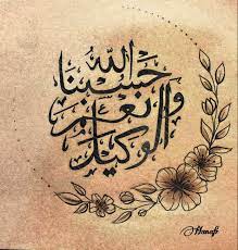 Arabic is the holy language of muslims as their holy book is written in arabic. Hasbunallahu Wa Ni Mal Wakeel Arabic Calligraphy Calligraphy Arabic