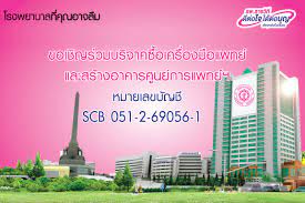 โรงพยาบาลราชวิถี ขอขอบคุณผู้มีอุปการคุณทุกท่าน ที่ร่วมบริจาคสมทบทุนสร้าง ไอซียูโควิด ส่วนต่อขยาย รวมถึงเครื่องมืออุปกรณ์ทางการแพทย์ที่. Rajavithihospitalfoundation