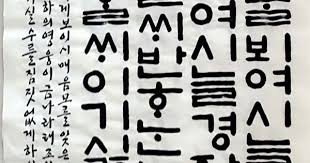 Calligraphy에 있는 철주 이님의 핀 붓글씨 손글씨 서체