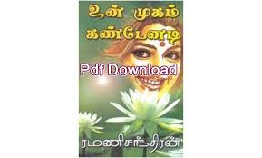 But please buy ramanichandran new novels from amazon (ebooks and physical book) . Ramanichandran Tamil Novels Free Download Pdf