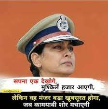 Police officer quotes in hindi. 28 Ips Ideas Indian Police Service Study Motivation Quotes Ias Officers