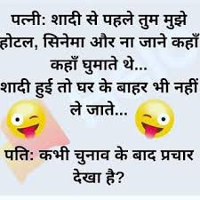100 Funny Jokes In Hindi Latest Hindi Funny Jokes Funny Jokes For Whatsapp Download Baba Ki Nagri Some Funny Jokes Funny Jokes In Hindi Latest Funny Jokes