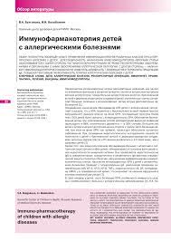 Оптимизация аллергенспецифической иммунотерапии при рините с иммунной недостаточностью