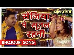 Sejiya Pe Sutal Rahani Pawan Singh Yodha Arjun Pandit Latest Bhojpuri Movies Trailers Audio Amp Video Songs Bhojpuri Galle Songs Movie Songs Movies