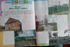 фоторассказ проект по окружающему миру 1 класс моя малая родина Proekt Po Okruzhayushemu Miru Moya Malaya Rodina Rossijskoe Prosveshenie Rosprosvet