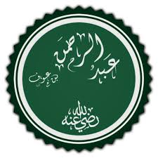 Kaligrafi asmaul husna asmaul husna ar rahman artinya: Abd Al Rahman Ibn Awf Wikiwand