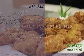 Pin By Amjad On Masala Morning 2012 Cooking Recipes In Urdu Spicy Recipes Ramzan Recipe