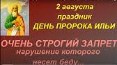 О том, что можно и нельзя делать в ильин день, читайте далее в материале obozrevatel. Blkxvjhpxmk8pm