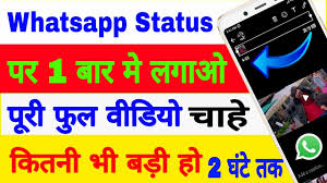 Whatsapp Status Pe Full Video Kaise Lagaye Whatsapp Status Pe 30 Second Se Badi Video Kaise Lagaye Youtube Status par full video kaise lagaye, status par full video kaise dale, tricks, how to put video over 30 seconds on whatsapp, kaise. whatsapp status pe full video kaise lagaye whatsapp status pe 30 second se badi video kaise lagaye