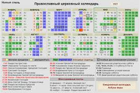Syktyvkarskoe Ezhvinskoe Blagochinie Pravoslavnyj Kalendar