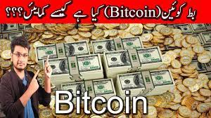 Bitcoin mining cost in pakistan : Bitcoin Explained 2017 Pakistan India Hindi Urdu Youtube
