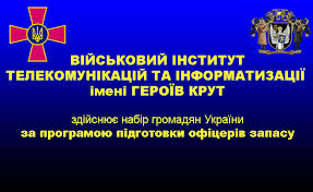 Результат пошуку зображень за запитом "картинки військовий інститут ім.Героїв Крут"