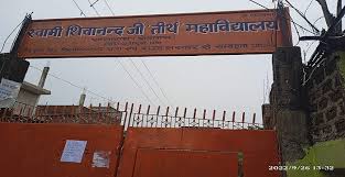Swami Shiwanand Jee Tirth College, Rohtas| Home