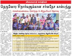 Dinamalar Tamil Epaper Read Daily Dinamalar Online Newspaper Newspaper Online Reading