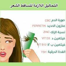 التحاليل اللازمة لتساقط الشعر Body Skin Care Body Skin Skin Care