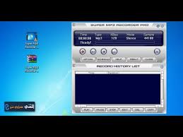 Super Mp3 Recorder Professional شرح برنامج لتسجيل الصوت Youtube