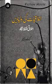 Although the term guerrilla warfare was coined in the context of the peninsular. Translation Urdu Book