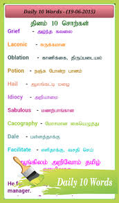 English Tamil Dictionary Tamil English Dictionary 3 6 Download Free