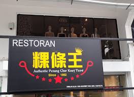 Imazium at damansara uptown is your preferred corporate address in petaling jaya. Ph Bakes And Cooks Char Koay Teow King Authentic Penang Char Koay Teow Damansara Uptown