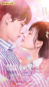 He becomes involved with journalist lin xiao xiao (tang meng jia) who is cheng hao's crazy fan. The Night Of The Comet 2 Dramawiki