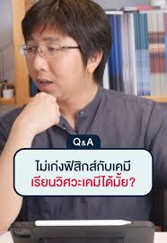 วิศวะเคมี ผู้หญิง