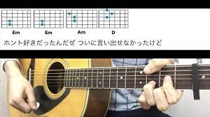 ○コード譜○ずっと好きだったんだぜ/斉藤和義 ギターコード - YouTube