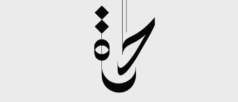 انه جميل, إنه جميل!, كيف جميلة, يا للجمال, يا للروعة, إنها جميلة. Arab Fonts
