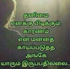 I dont know if it is the most sarcastic language but just simple terms which may not actually mean anything can be turned into sarcasm in tamizh. Sad Quotes In Tamil About Life Quotes About Life