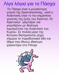 Της αλειψάσης τον κύριον μύρω. Periexomena H H Sarakosth L Liga Logia Gia To Pasxa T To Sabbato Toy Lazaroy K Kyriakh Twn Baiwn M Megalh Deytera M Megalh Trith M Megalh Tetarth Ppt Katebasma