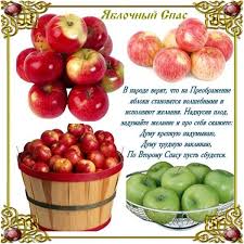 19 серпня 2021 року в україні святкують яблучний спас. 19 Serpnya Yake Sogodni Svyato Chogo Ne Mozhna Robiti Prikmeti Fun Sogodni