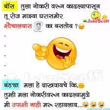 Marathi Funny Jokes Photo Funny Png However, this kind of ideas might be very dangerous because not all political leaders can will appreciate the joke! marathi funny jokes photo funny png