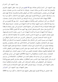 تحتفل الجزائر حكومة وشعبا بيوم الشهيد الوطني يوم 18 فبراير من كل عام وكان لي شرف الوقوف علي مشهد الاحتفال بهذا اليوم وأنا أقيم علي تراب الجزائر حيث وعلي مستوي … Calameo ÙŠÙˆÙ… Ø§Ù„Ø´Ù‡ÙŠØ¯ ÙÙŠ Ø§Ù„Ø¬Ø²Ø§Ø¦Ø±