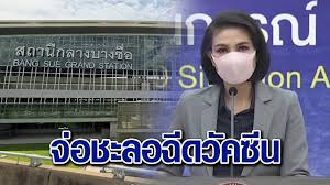 Jun 12, 2021 · วันนี้ (12 มิ.ย.) ที่ ศูนย์ฉีดวัคซีนกลางบางซื่อ นายอนุทิน ชาญวีรกูล รองนายกรัฐมนตรีและรัฐมนตรีว่าการกระทรวงสาธารณสุข ให้สัมภาษณ์ภายหลังการ. Opugm1su Zowum