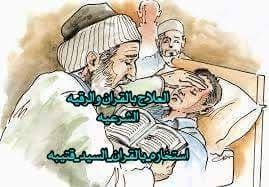 Maybe you would like to learn more about one of these? Ø§Ø³ØªØ®Ø§Ø±Ù‡ Ø¨Ø§Ù„Ù‚Ø±Ø§Ù† Ø¹Ù„Ø§Ù…Ø§Øª Ø§Ù„Ø´ÙØ§Ø¡Ø£Ùˆ Ø£Ø¹Ø±Ø§Ø¶ Ø§Ù„Ø´ÙØ§Ø¡ Ù…Ù† Ø§Ù„Ù…Ø³ ÙˆØ§Ù„Ø³Ø­Ø± ÙˆØ§Ù„Ø­Ø³Ø¯ Ø£Ø¹Ø±Ø§Ø¶ Ø®Ø±ÙˆØ¬ Ø§Ù„Ø¹ÙŠÙ† ÙˆØ§Ù„Ø³Ø­Ø± ÙˆØ§Ù„Ù…Ø³ ÙŠØ®ØªÙ„Ù Ø§Ù„Ù…ØµØ§Ø¨ Ø¨Ø¥ØµØ§Ø¨Ø© Ø±ÙˆØ­ÙŠØ© Ù…Ø³ Ø³Ø­Ø± Ø¹ÙŠÙ† Ø¹Ù† ØºÙŠØ±Ù‡ Ù…Ù†