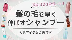 髪を早く伸ばすシャンプー のおすすめ人気ランキング16選｜ドラッグストアの商品も紹介｜新宿で医療脱毛・メンズ脱毛・脂肪吸引・ボトックス・豊胸ならヘラスクリニック