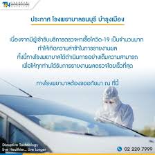 611 ถนน บำรุงเมือง แขวง คลองมหานาค เขตป้อมปราบศัตรูพ่าย. à¹‚à¸£à¸‡à¸žà¸¢à¸²à¸šà¸²à¸¥à¸˜à¸™à¸š à¸£ à¸šà¸³à¸£ à¸‡à¹€à¸¡ à¸­à¸‡ Hashtag On Twitter