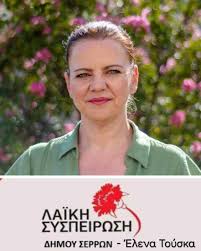 Σέρρες, Λαϊκή Συσπείρωση Σερρών, Έλενα Τούσκα: Τοποθέτηση στο Δημοτικό  Συμβούλιο για το θέμα της εγκατάστασης αιολικού πάρκου στο Μενοίκιο -  aveserres.gr