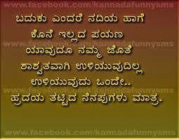 Image Result For Kannada Quotes Knowledge Quotes Happy Morning Quotes Life Quotes