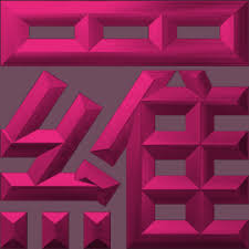 extreme emboss surname red packet 激凸姓氏利是封 l 林 梁 劉 黎 盧 羅 in 2021 paper texture red packet texture