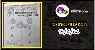 ลุ้นผลหวย หวยออกวันที่ 1/4/64 รางวัลที่ 1 ผลสลากกินแบ่งรัฐบาล. à¸«à¸§à¸¢à¸‹à¸­à¸‡ à¸„à¸™à¸ª à¸Š à¸§ à¸• 16 4 64 à¸«à¸¡ à¸«à¸§à¸¢ Com Line Today
