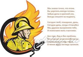 Поздравления в прозе ко дню пожарной охраны в картинках. Prikolnye Pozdravleniya S Dnem Pozharnoj Ohrany Master Pozdravlenij